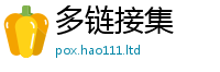 新奥2025年天天开好彩与二四六香香资料期期准用途